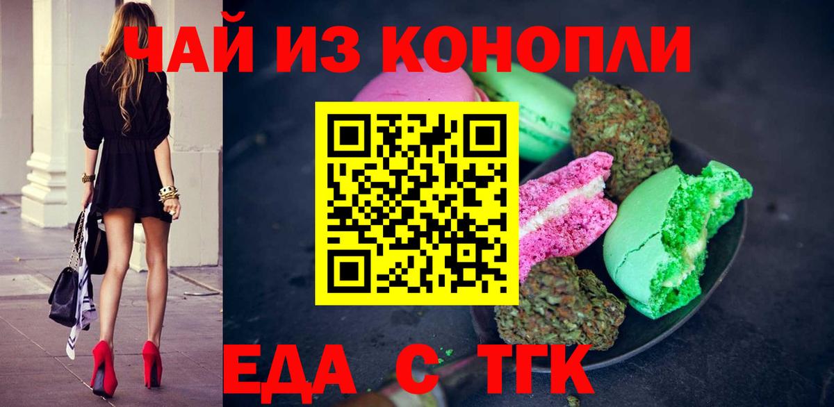 Новый Уренгой  Печенье с ТГК конопля  Вход с VPN 