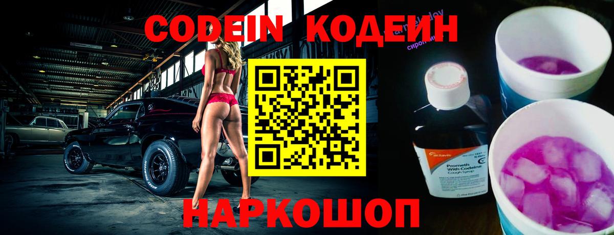 Новый Уренгой  Codein Purple Drank  Codein Purple Drank  Вход с VPN 