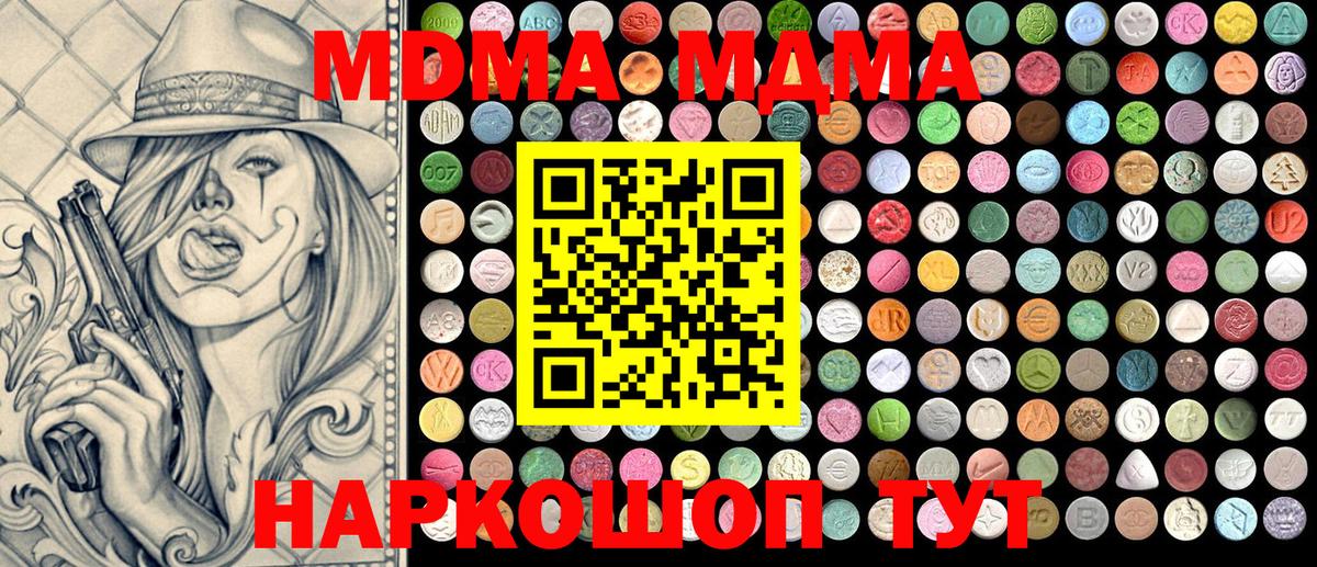 МДМА  МДМА молли  МДМА Molly  Вход с VPN  Новый Уренгой 
