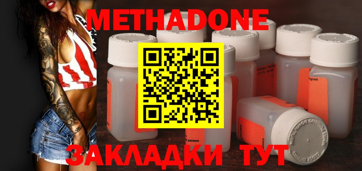 Новый Уренгой  МЕТАДОН кристалл  Вход с VPN 