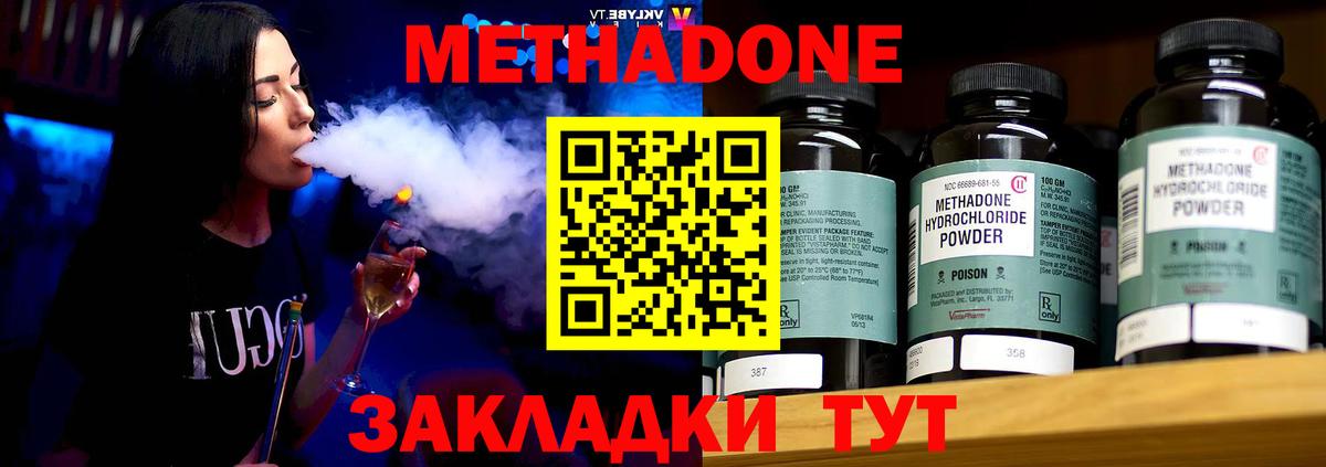 МЕТАДОН кристалл Новый Уренгой